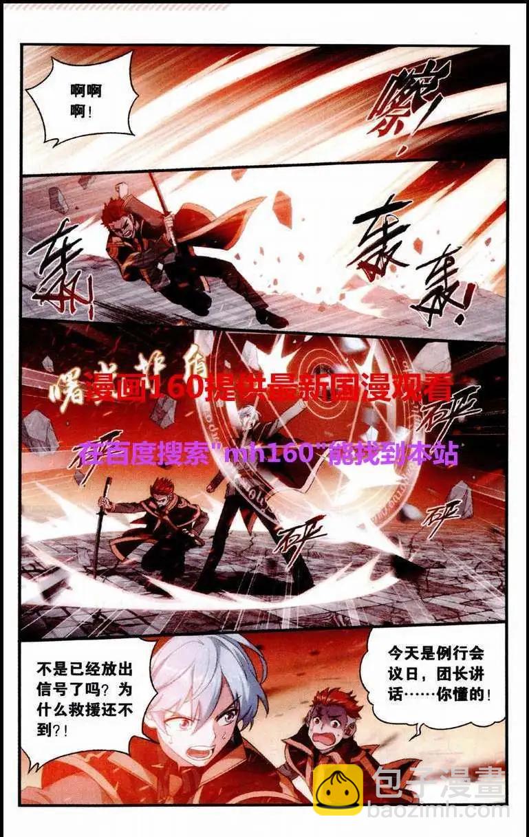 遊世無雙 - 第4話 狩魔騎士 - 4