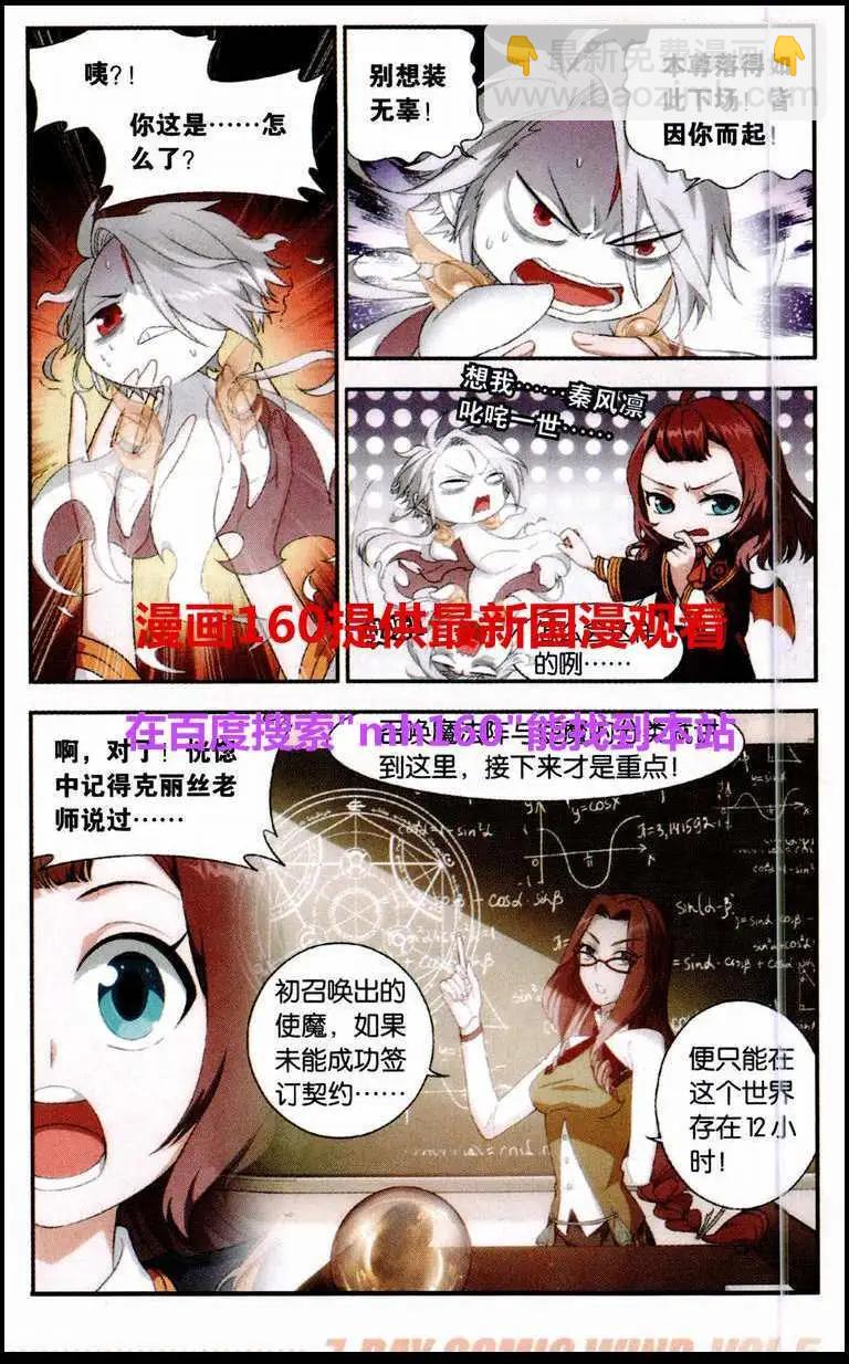遊世無雙 - 第4話 狩魔騎士 - 1