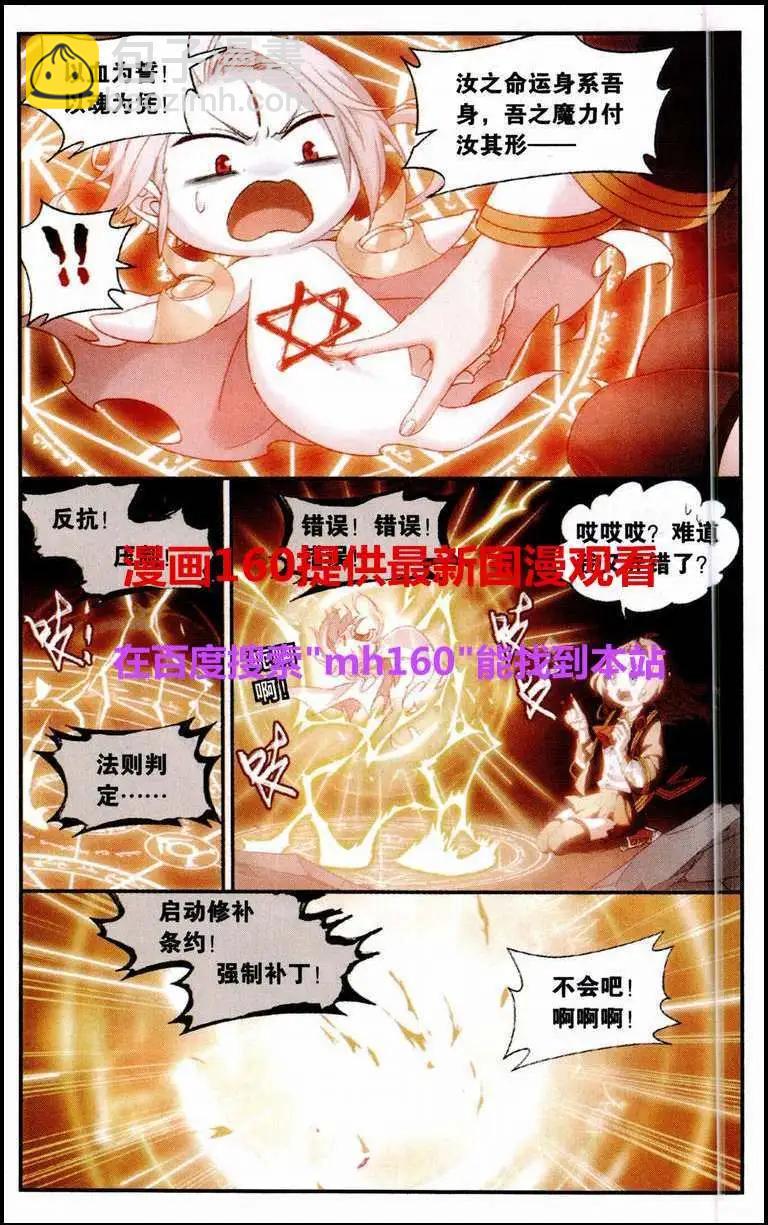 遊世無雙 - 第4話 狩魔騎士 - 3