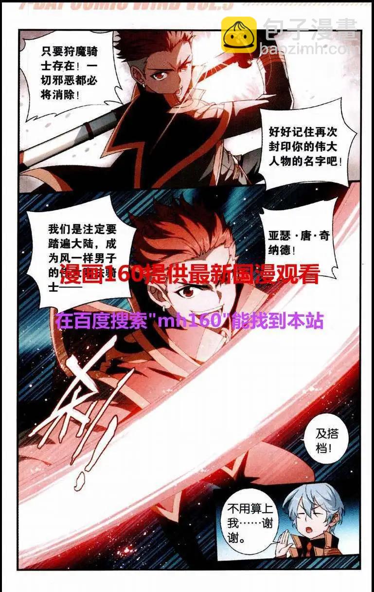 遊世無雙 - 第4話 狩魔騎士 - 1