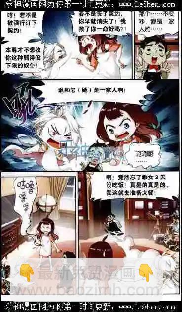 第6话 我才是主人-第7话