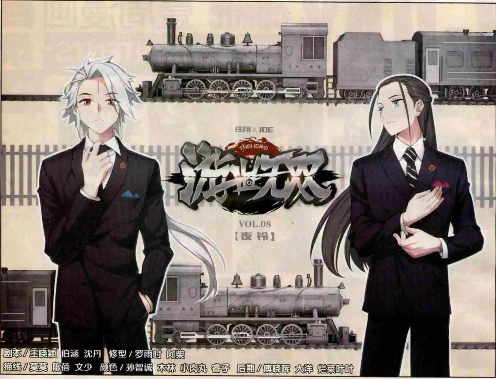 第08话 夜铃-第9话