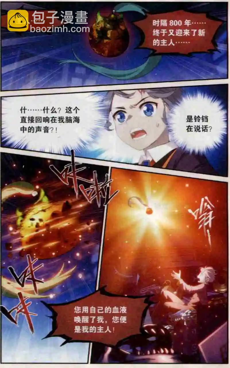 第08话 夜铃-第9话