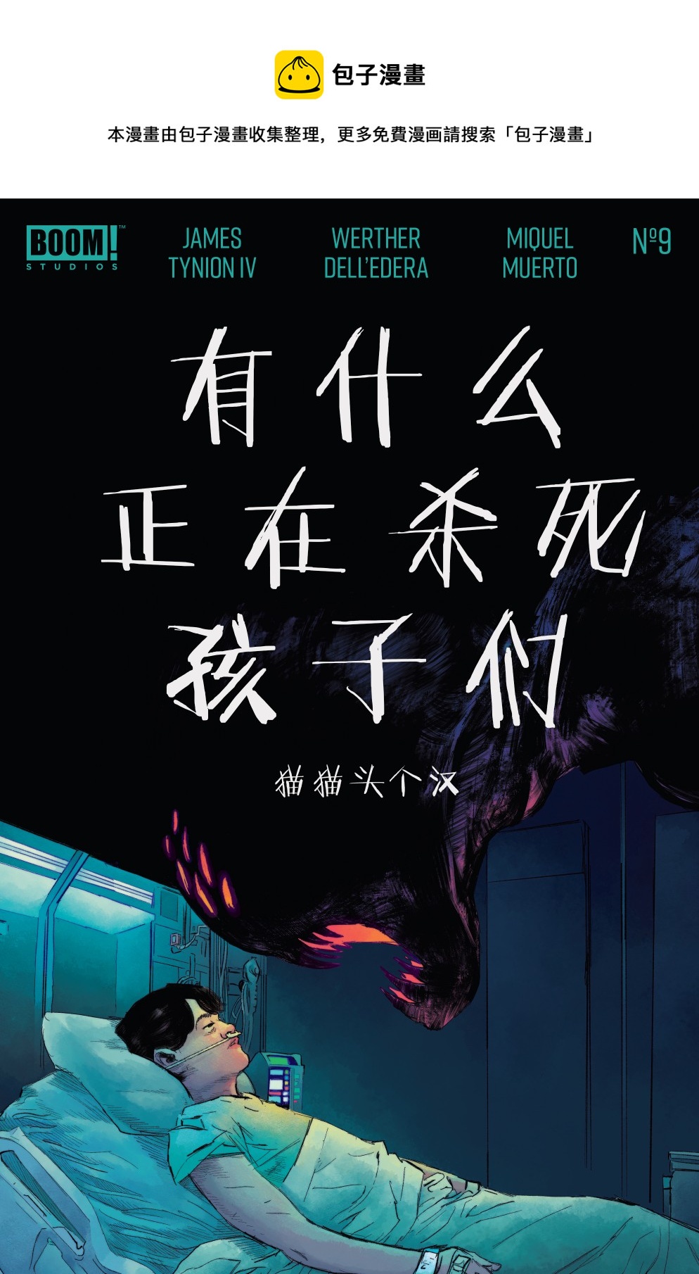 有什麼在殺死孩子們 - 第09卷 - 1