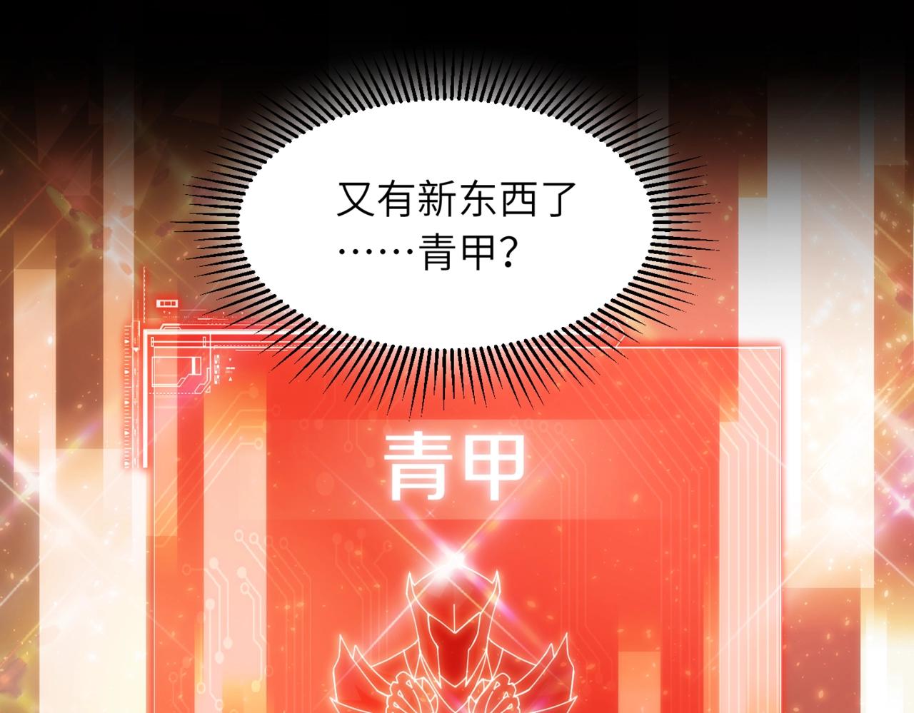 第19话 虚无之根&青甲(1/2)-第19话