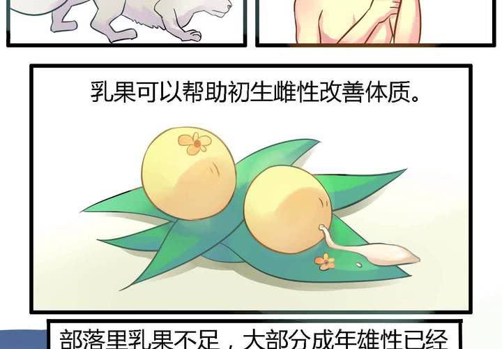 幼獸來襲 - 第一話 - 3