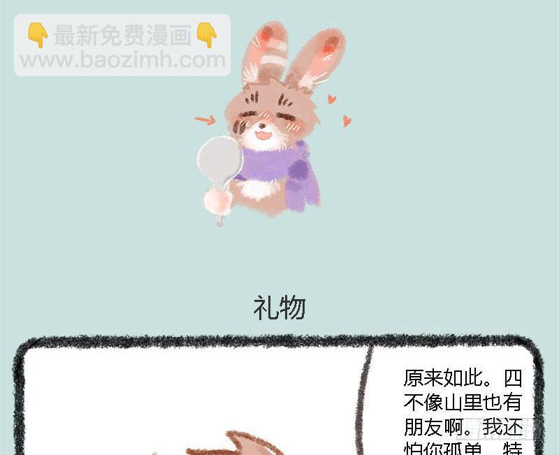 有獸焉 - 桃花潭水深千尺，不及一根魚竿情 - 3