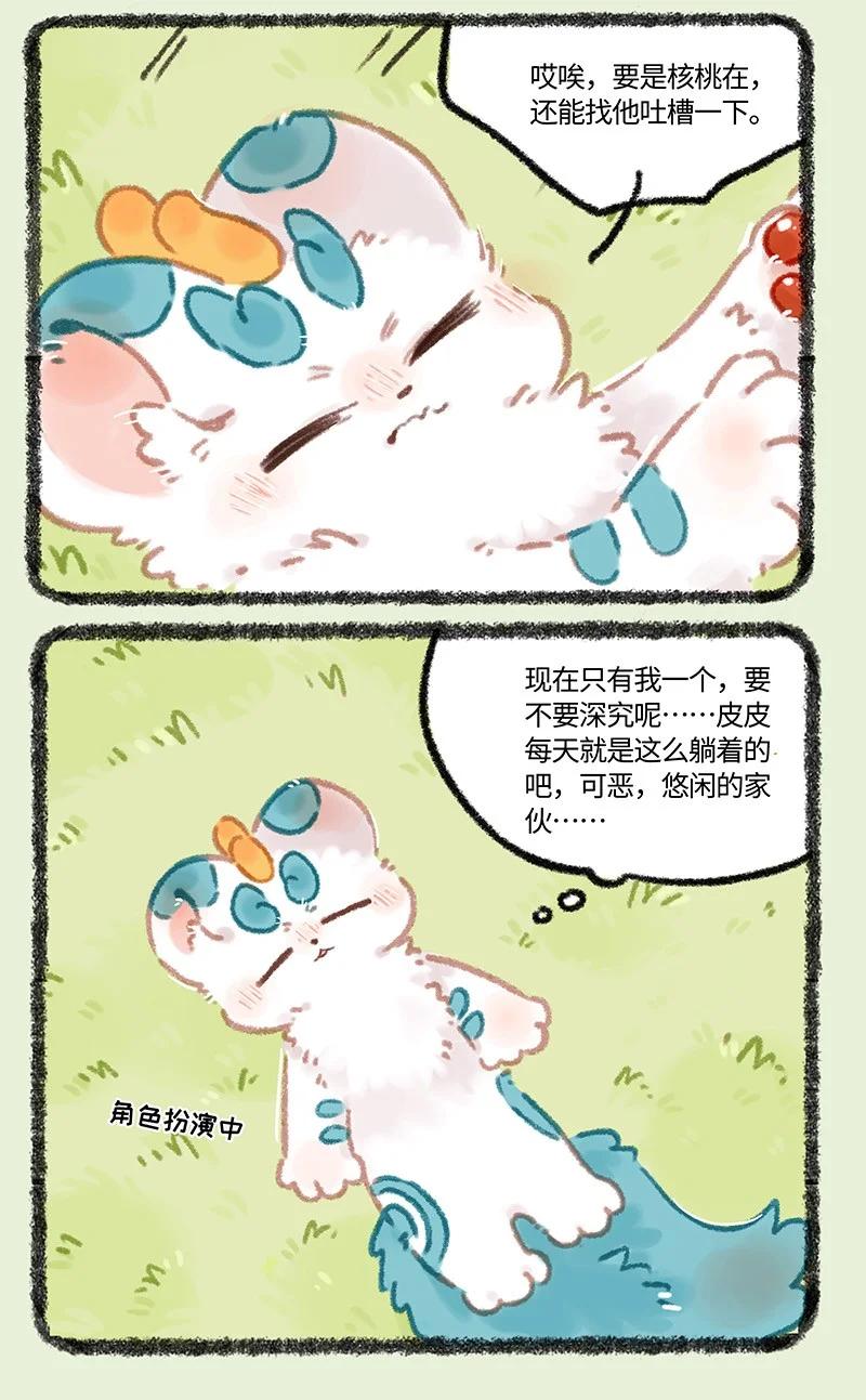 有獸焉 - 969 美美皮的任務 - 1
