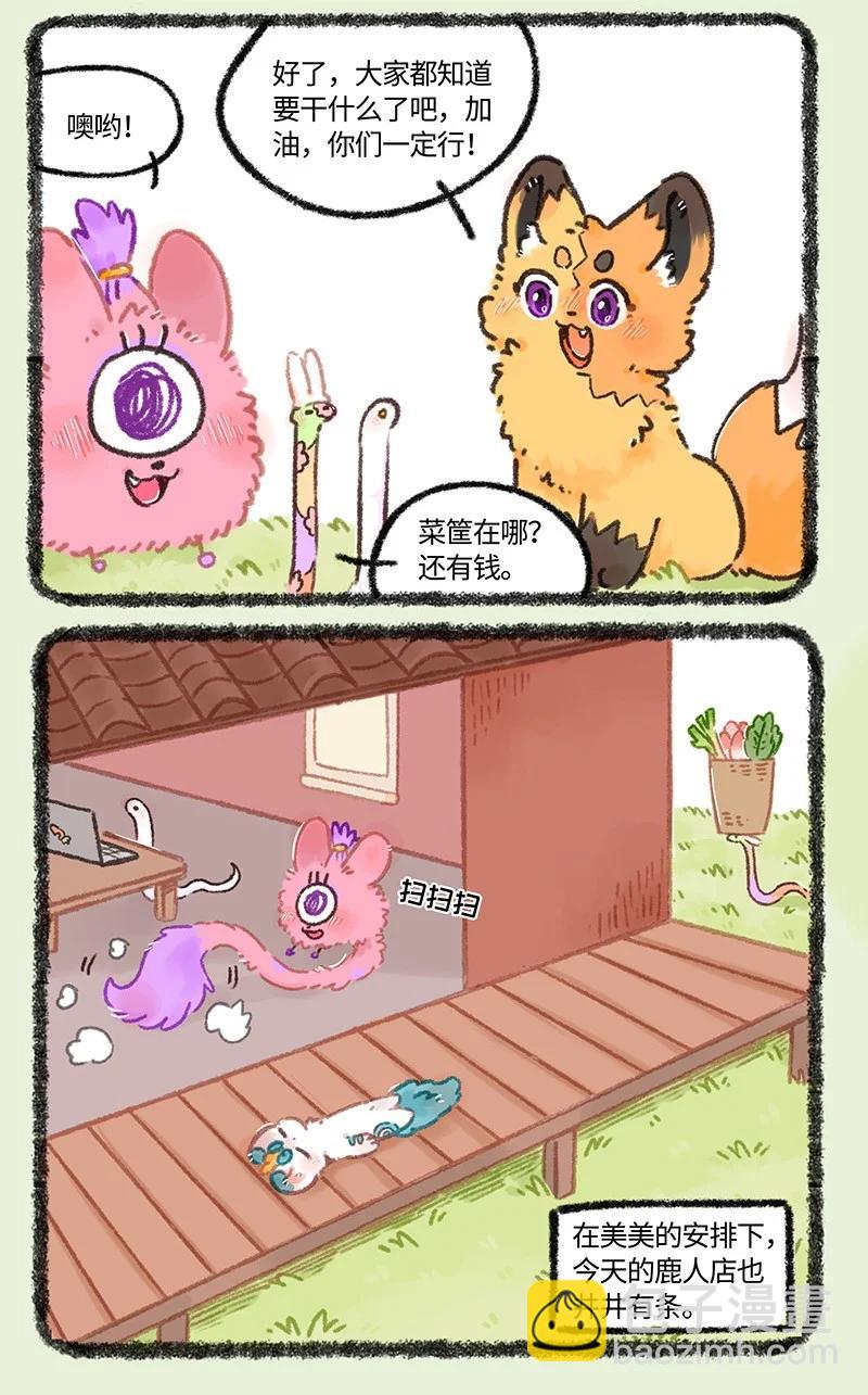 有獸焉 - 969 美美皮的任務 - 2