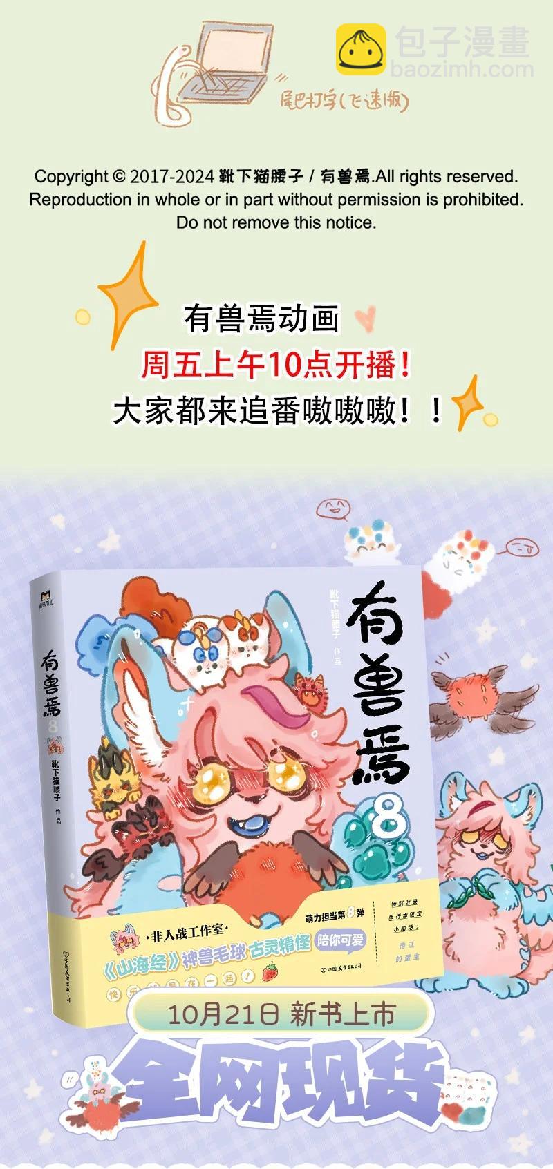 有獸焉 - 969 美美皮的任務 - 1