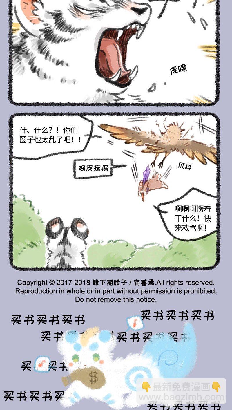有獸焉 - 時尚時尚我最時尚 - 1