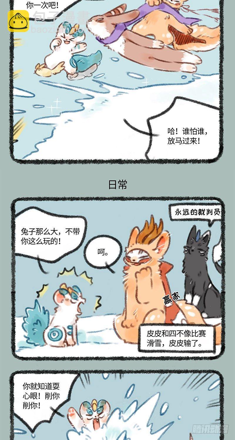 有兽焉 - 玩雪！ - 1