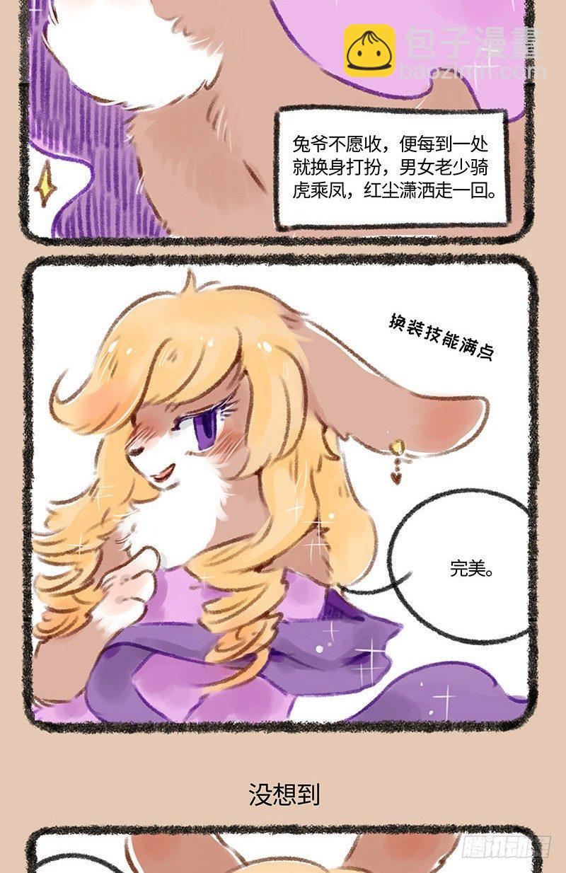 有獸焉 - 兔娘 - 1