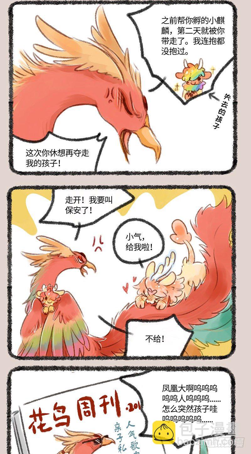 有獸焉 - 愛豆結婚生子了？？？ - 1