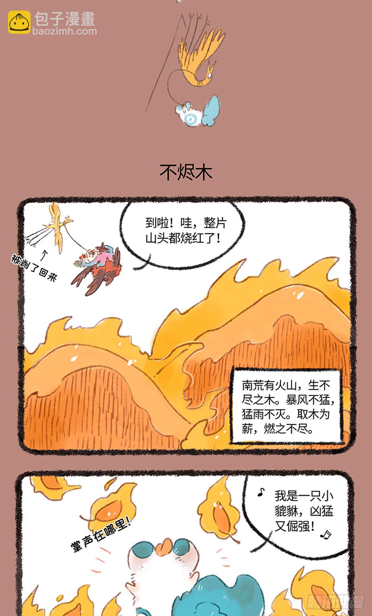 有兽焉 - 出游 - 2