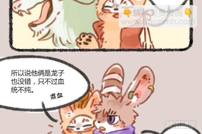 有獸焉 - 漫漫何其久，等待幾時休。 - 3