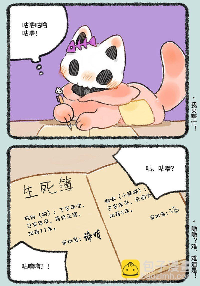 有兽焉 - 257 骷髅猫的熟人 - 1