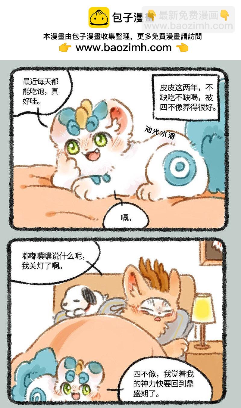 有兽焉 - 264 变回原形 - 2