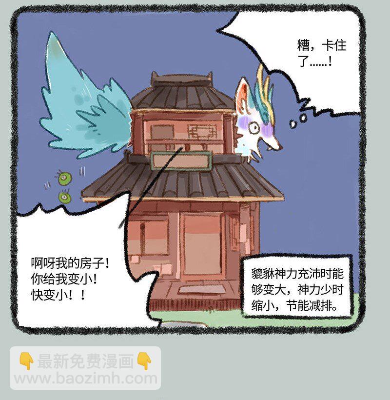 有兽焉 - 264 变回原形 - 2