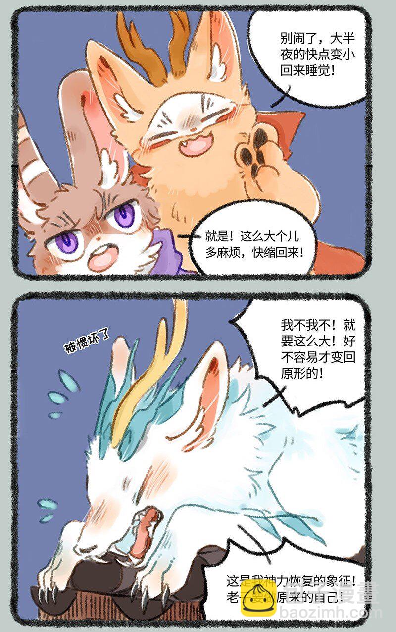 有兽焉 - 264 变回原形 - 2