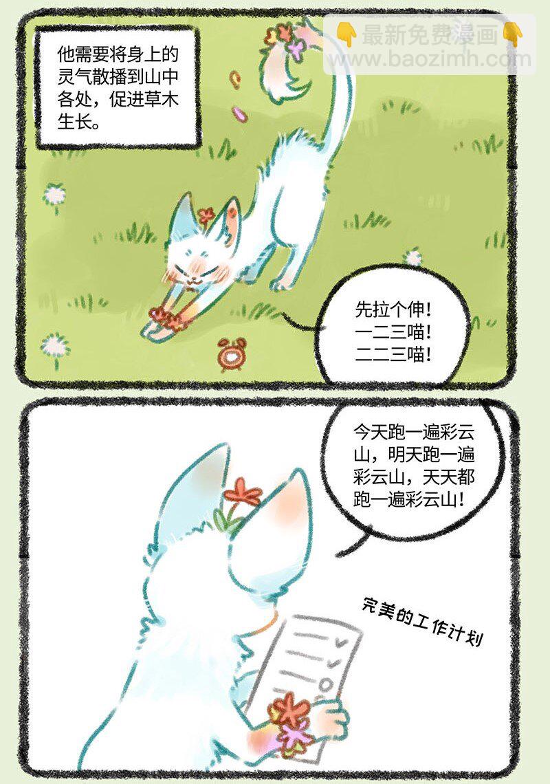 有獸焉 - 290 小山雀遇到了對手 - 1