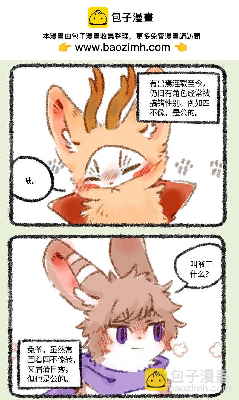 有獸焉 - 294 他她 - 2