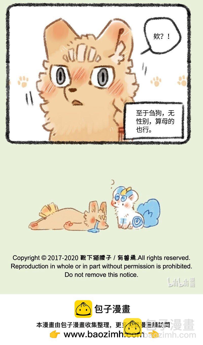 有獸焉 - 294 他她 - 1