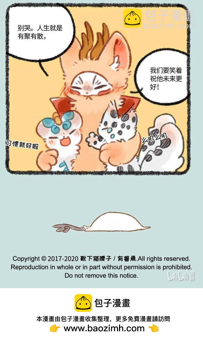 有獸焉 - 322 長大終離家 - 1