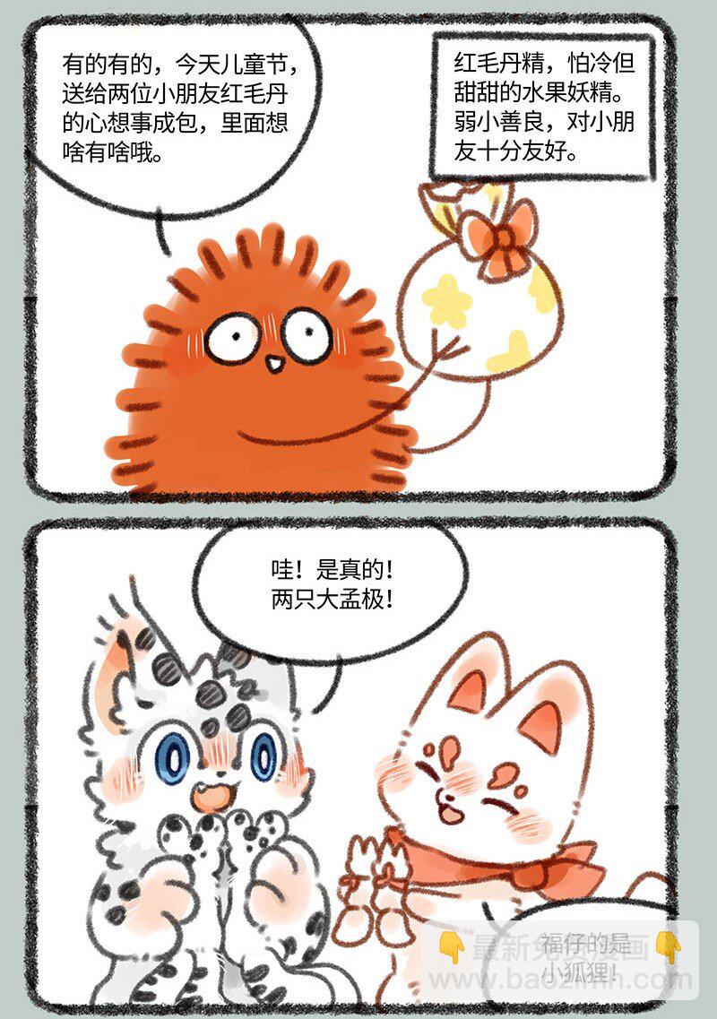有獸焉 - 331 遊樂園去不了啦 - 2