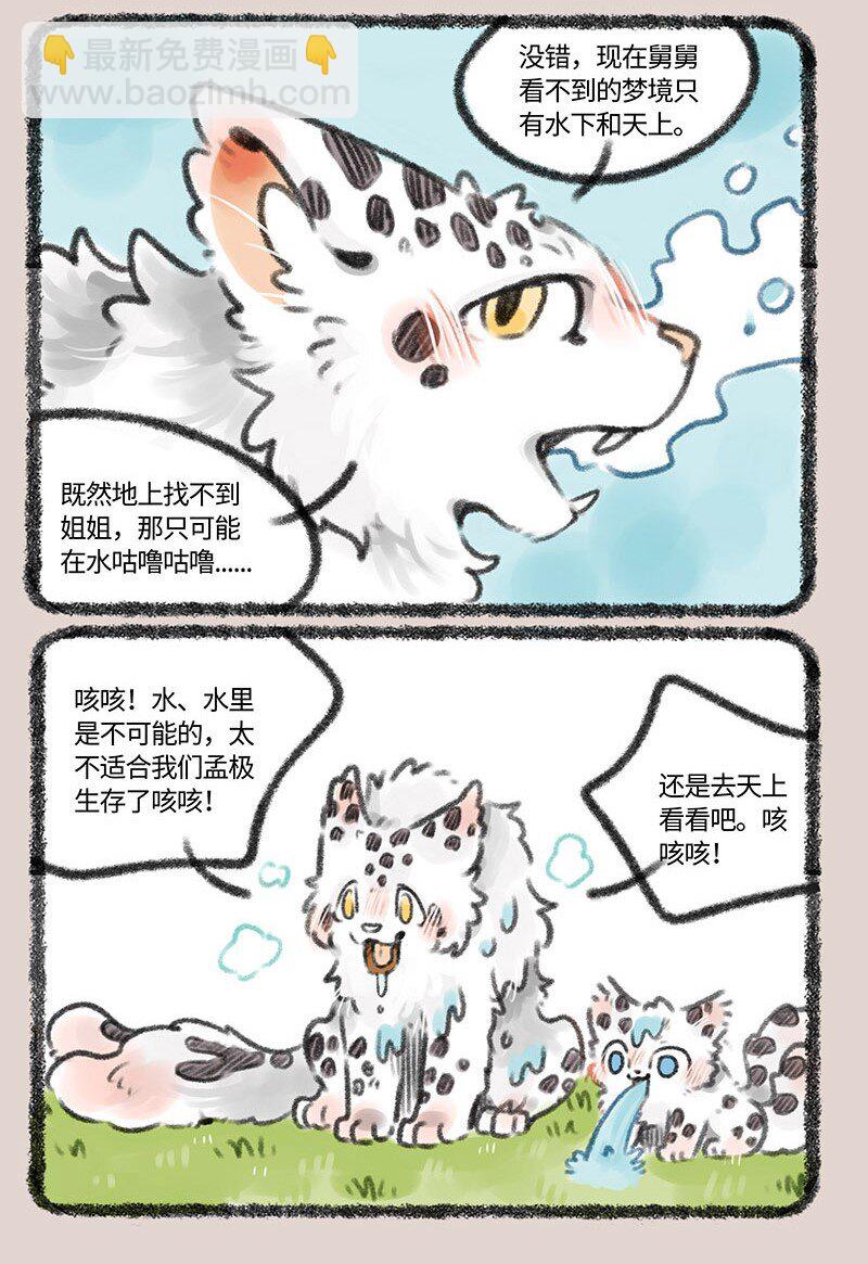 有獸焉 - 390 孟極的看家本領 - 1