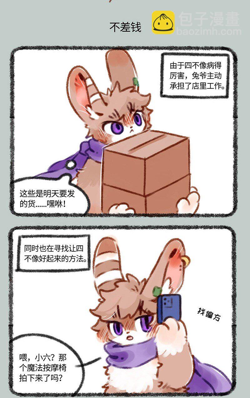 有兽焉 - 394 老来病 - 1