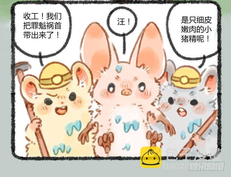 有獸焉 - 香嫩可口的神獸快來吃啦 - 3