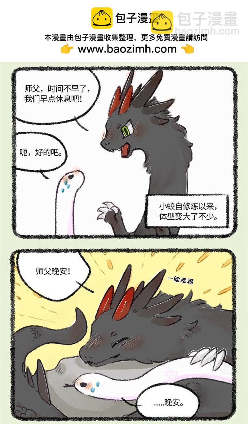 有兽焉 - 482 要和师父一起睡 - 2