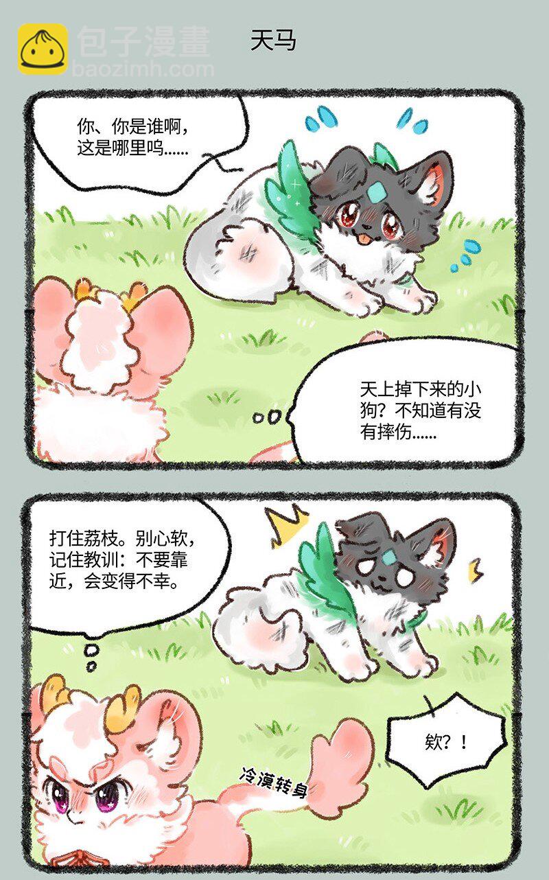 有兽焉 - 510 天降白犬 - 1