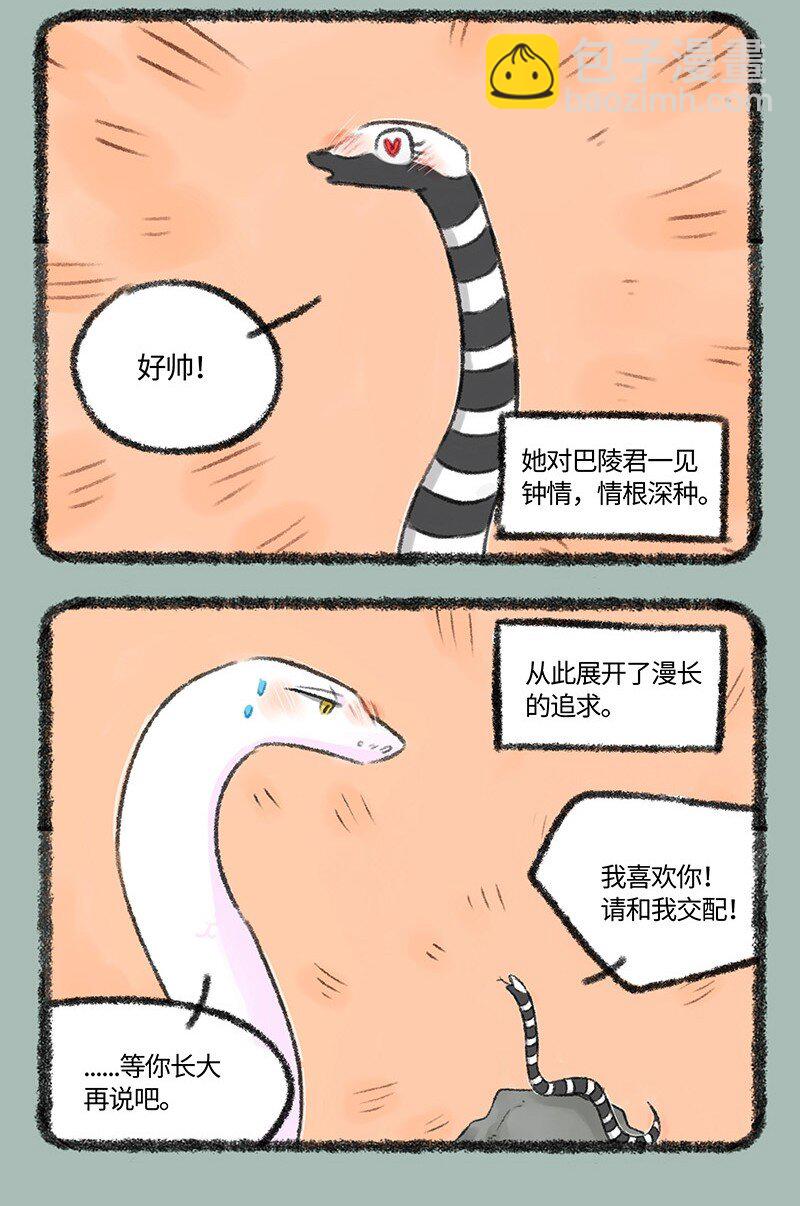 有兽焉 - 534 永州异蛇 - 1