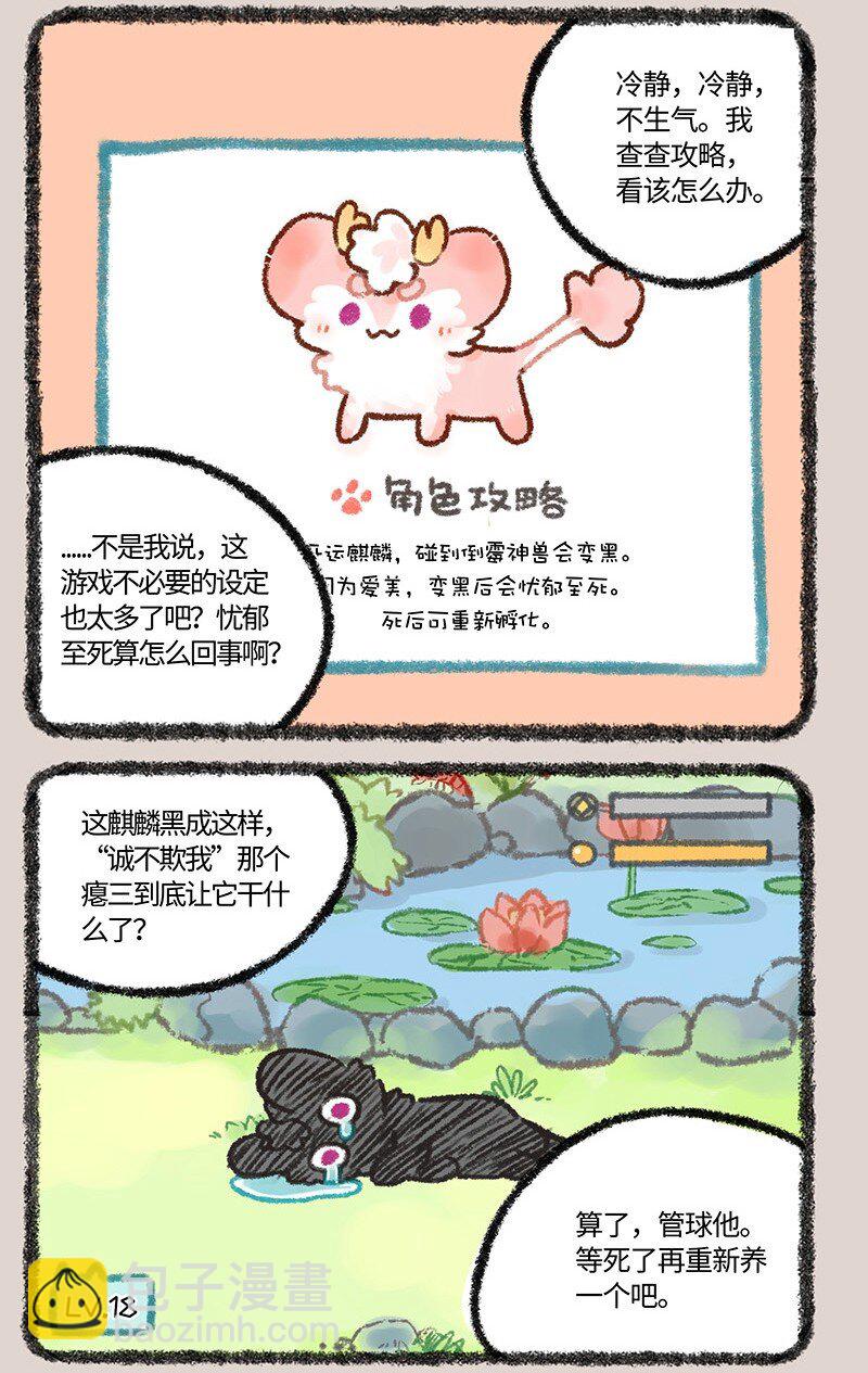 有獸焉 - 567 神獸飼養遊戲之拯救閨女 - 1