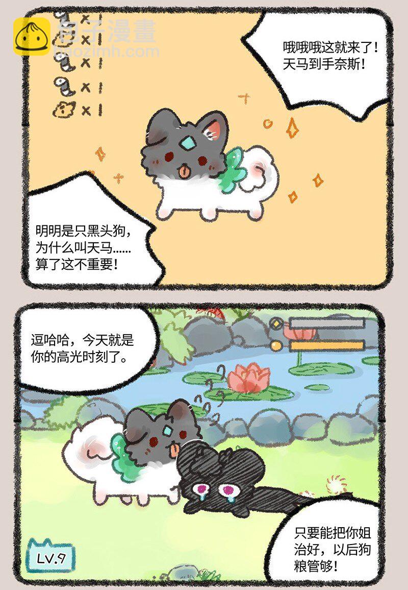 有獸焉 - 567 神獸飼養遊戲之拯救閨女 - 2