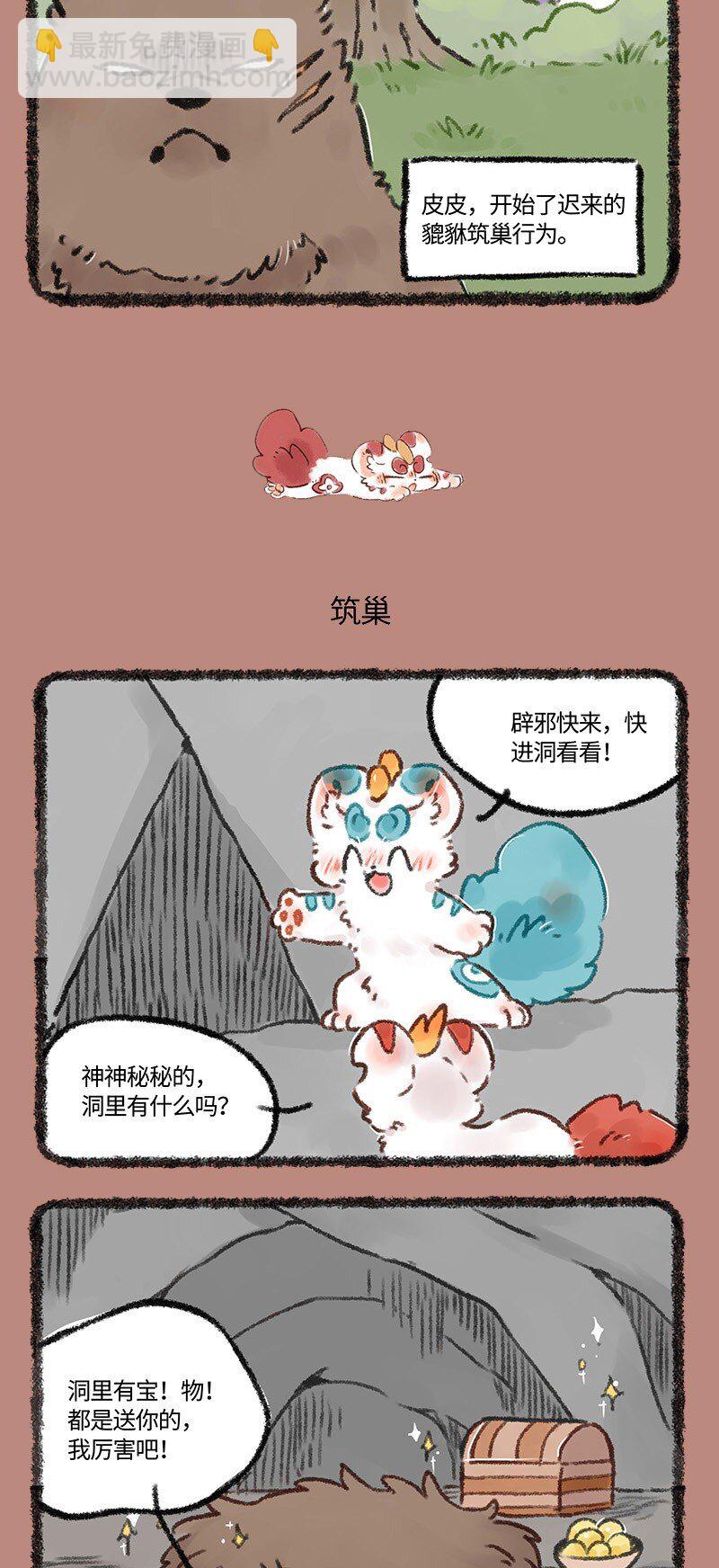 有兽焉 - 583 哥哥的职责 - 1