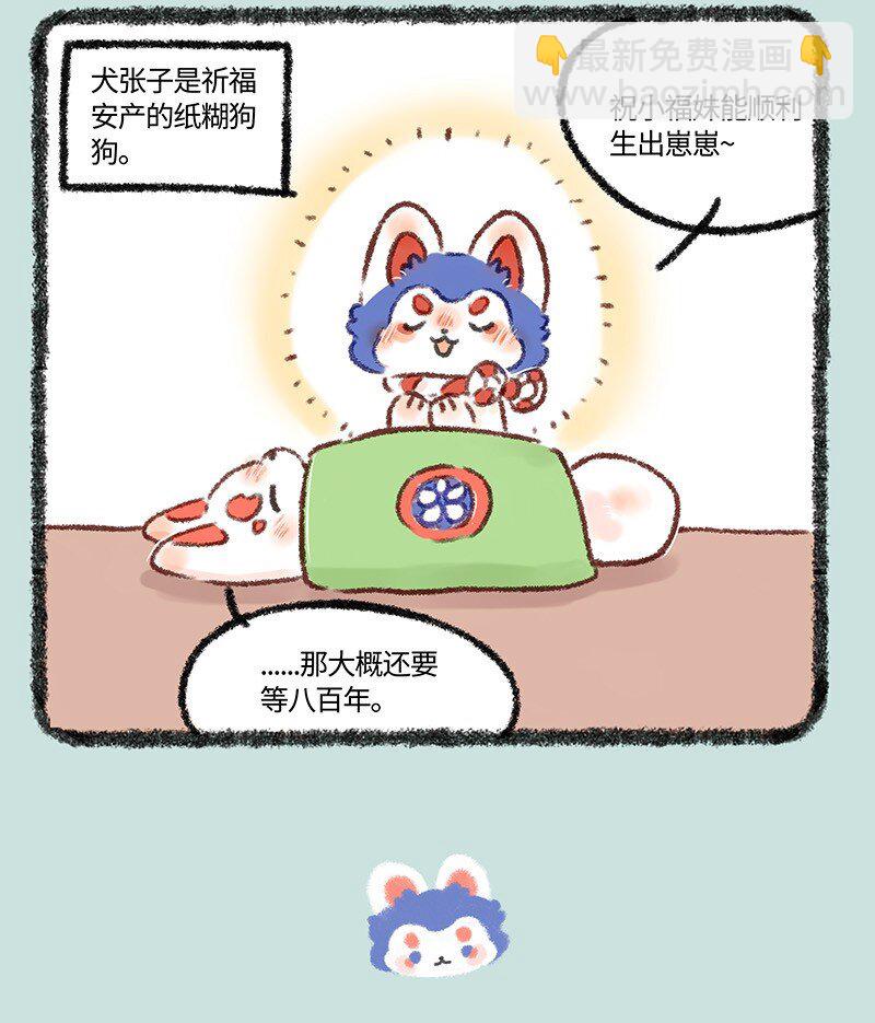 有獸焉 - 598 安產小被兒 - 2