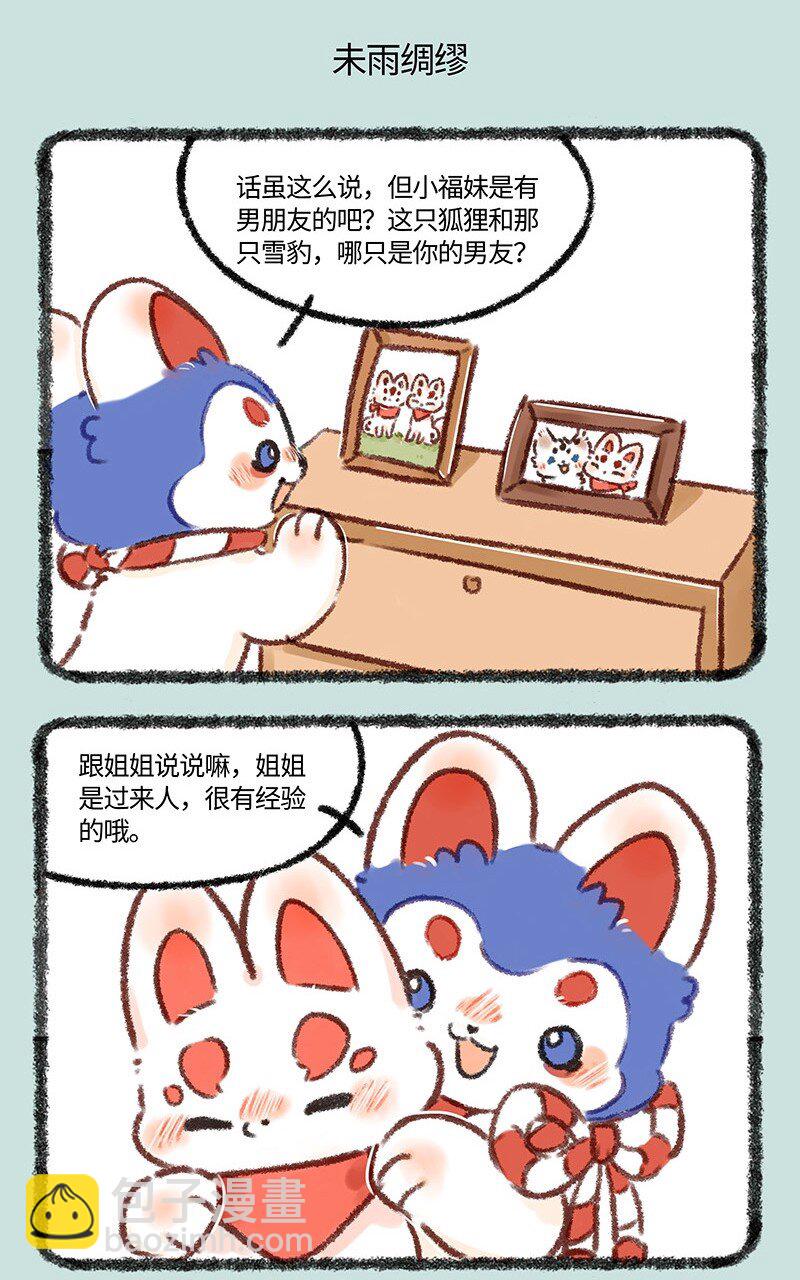 有獸焉 - 598 安產小被兒 - 1