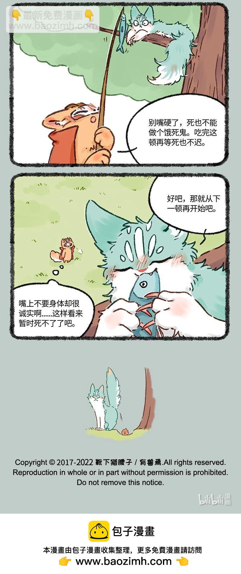 有兽焉 - 607 投喂猫猫类 - 2