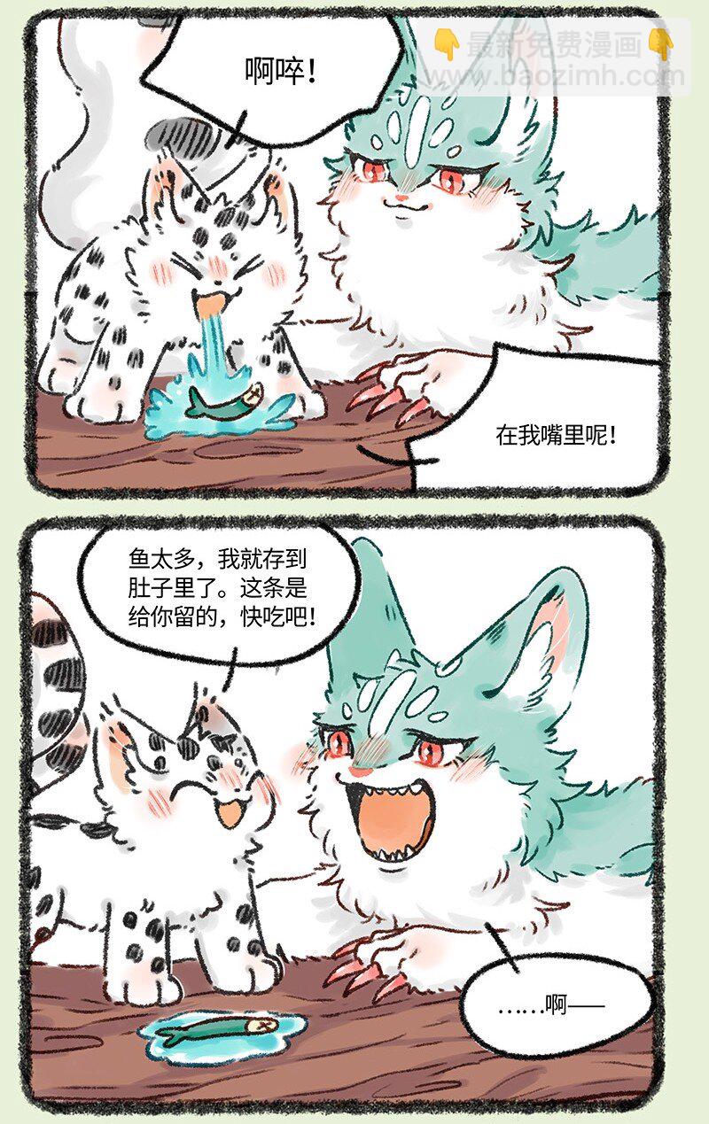 有兽焉 - 618 饥饿的猫猫类 - 2