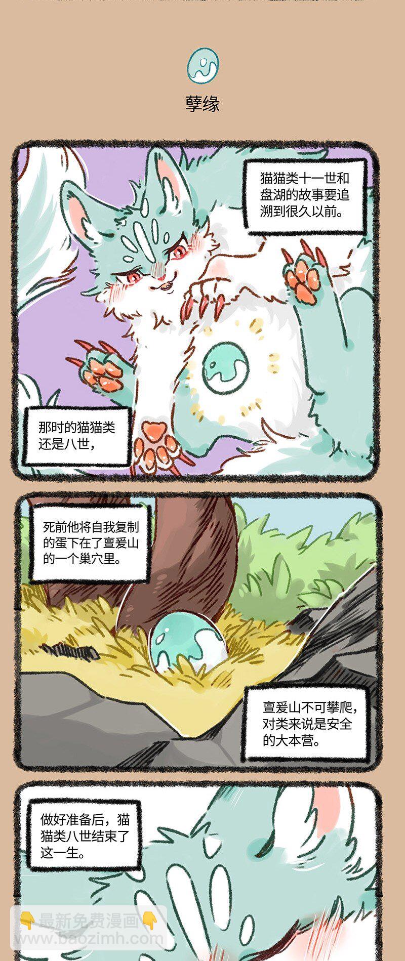 有兽焉 - 621 猫狗是冤家 - 1