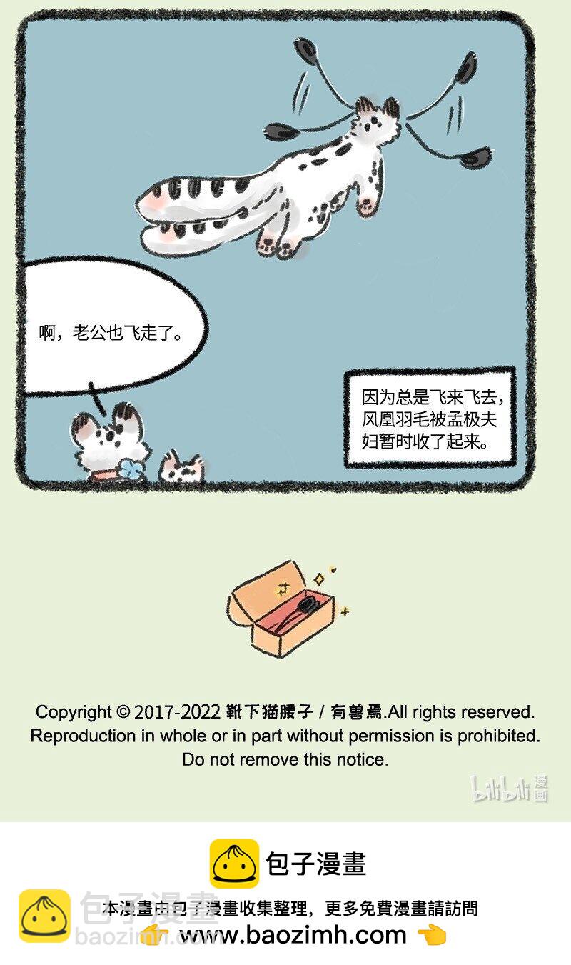 有兽焉 - 628 孟极走亲戚 - 1