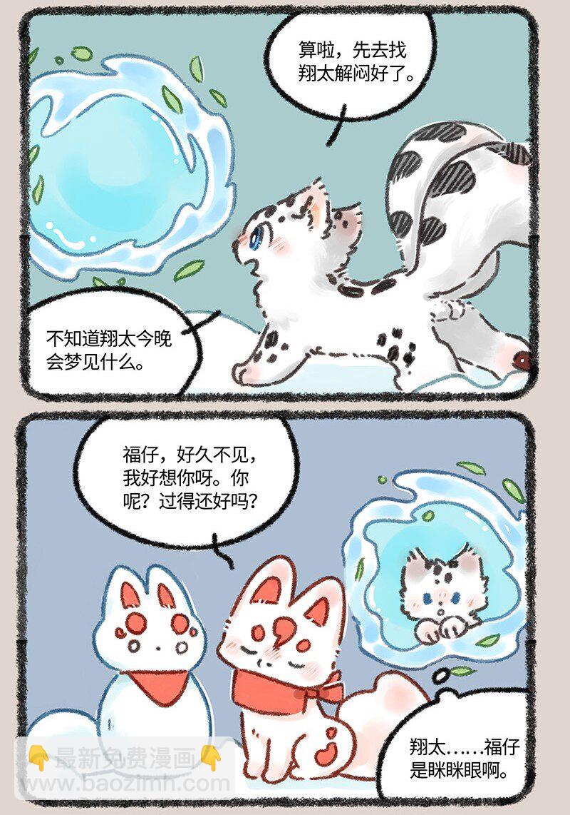 有獸焉 - 634 翔太卡住了 - 1