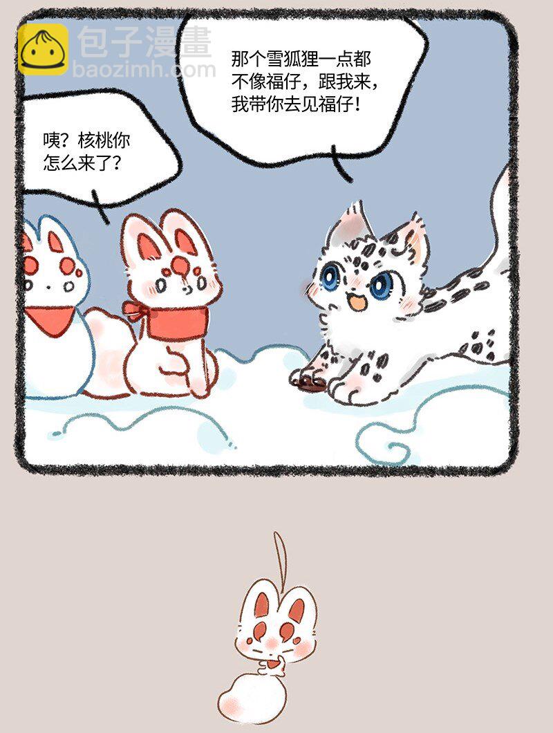 有獸焉 - 634 翔太卡住了 - 2