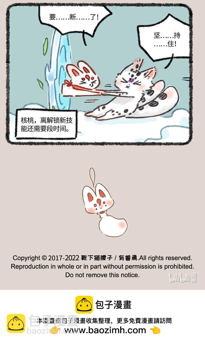 有獸焉 - 634 翔太卡住了 - 1