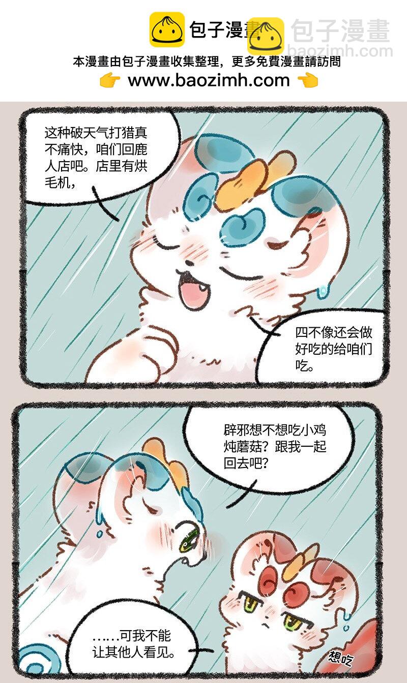 有獸焉 - 641 浪子回家不得入門 - 2