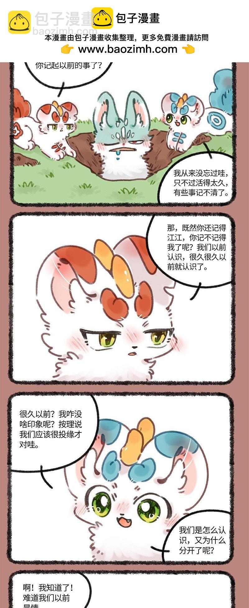 有兽焉 - 675 过去的事情 - 1