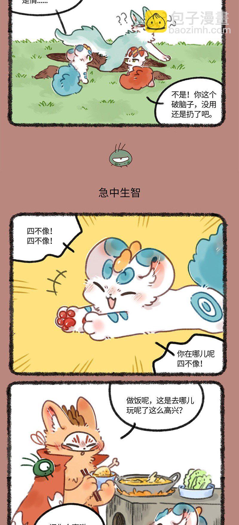 有兽焉 - 675 过去的事情 - 1